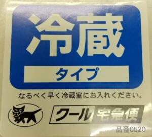 ヤマト運輸「宅急便」のクール便(冷蔵)でお届けします。